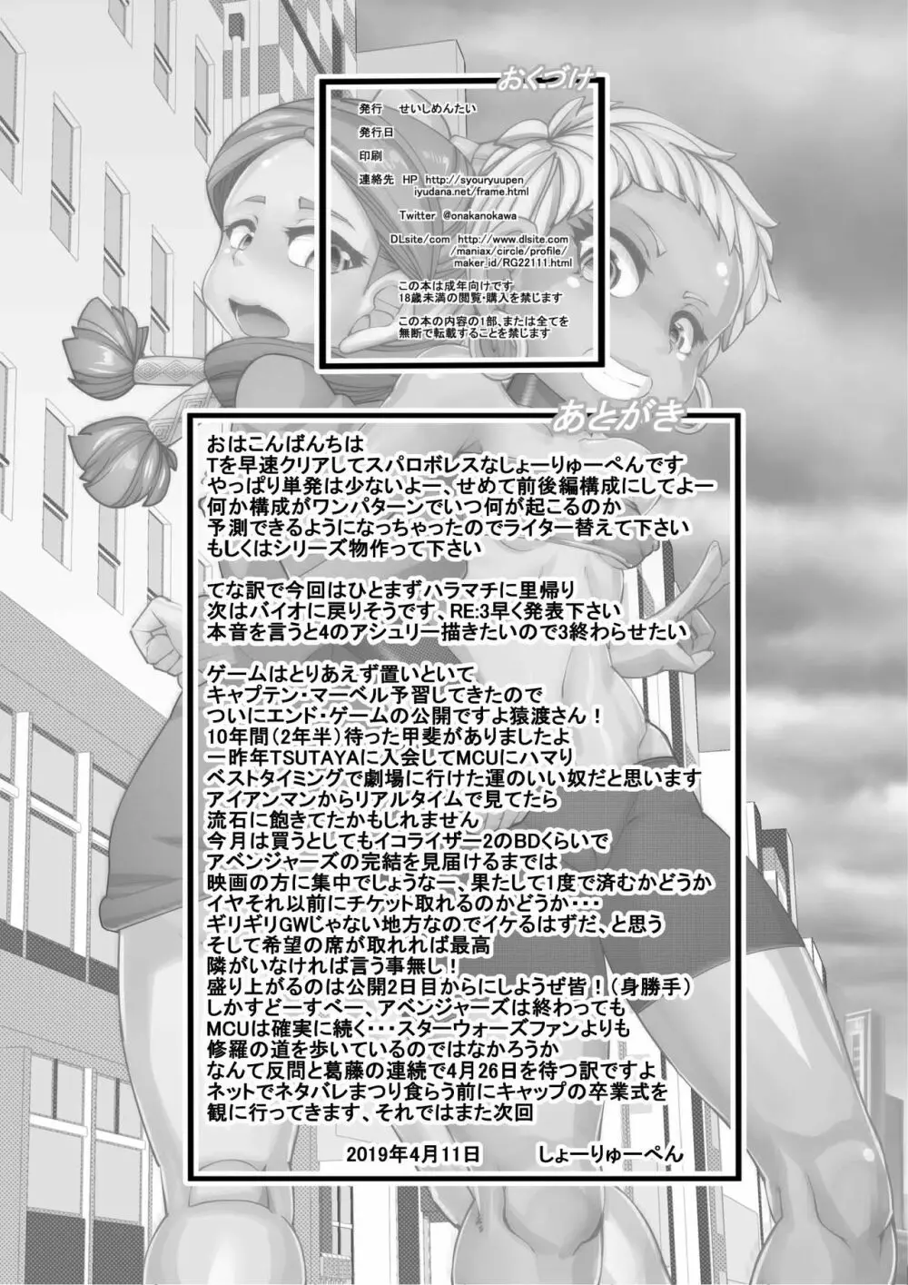 ハラマチ 7 - page30