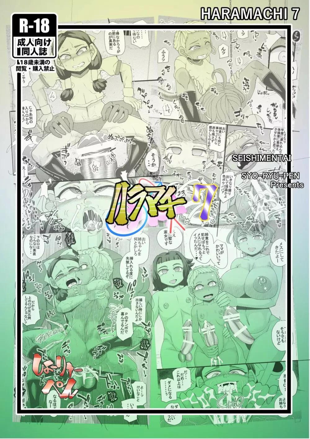 ハラマチ 7 - page32