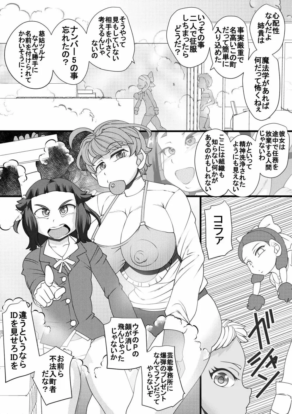 ハラマチ 7 - page5