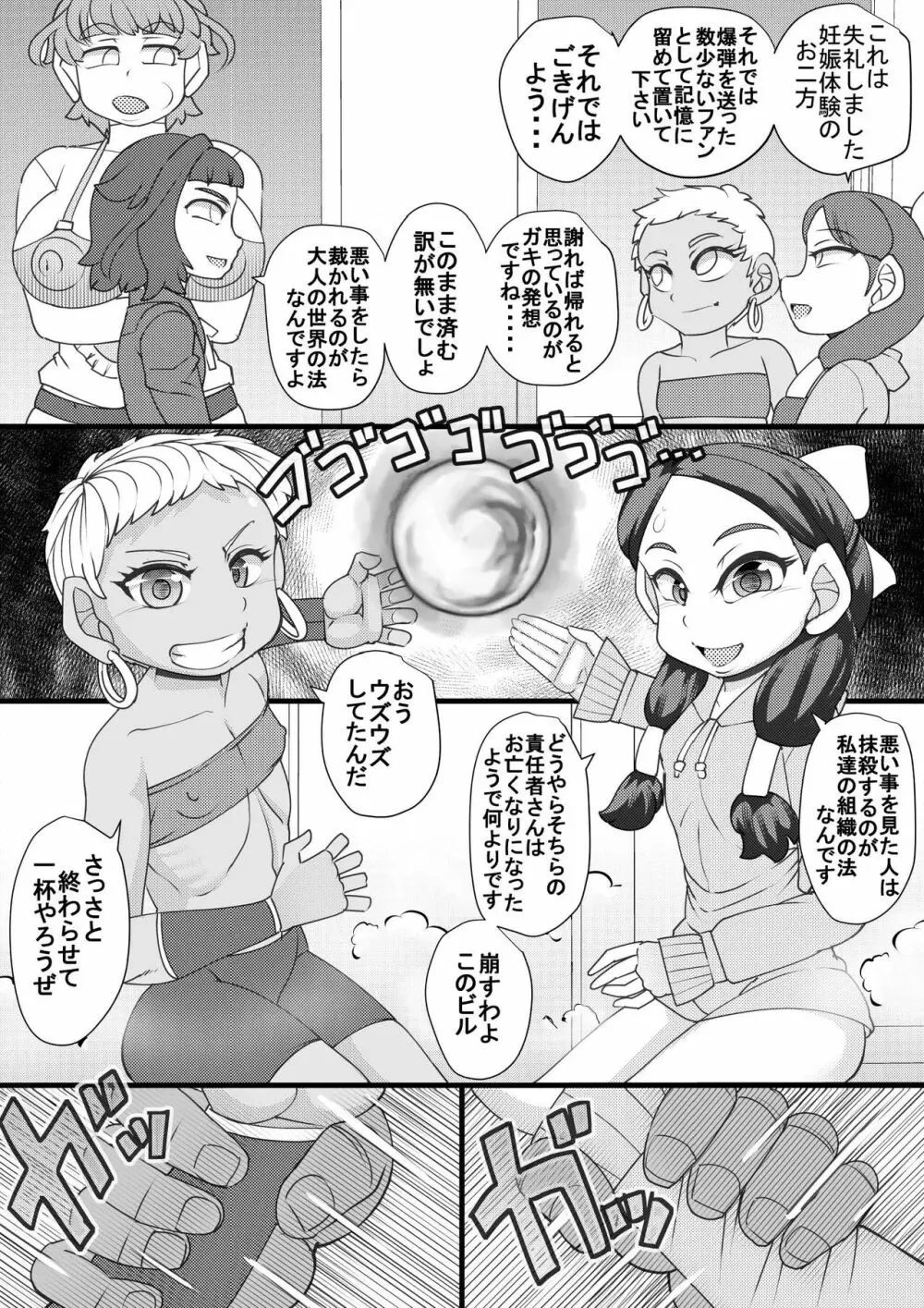 ハラマチ 7 - page6