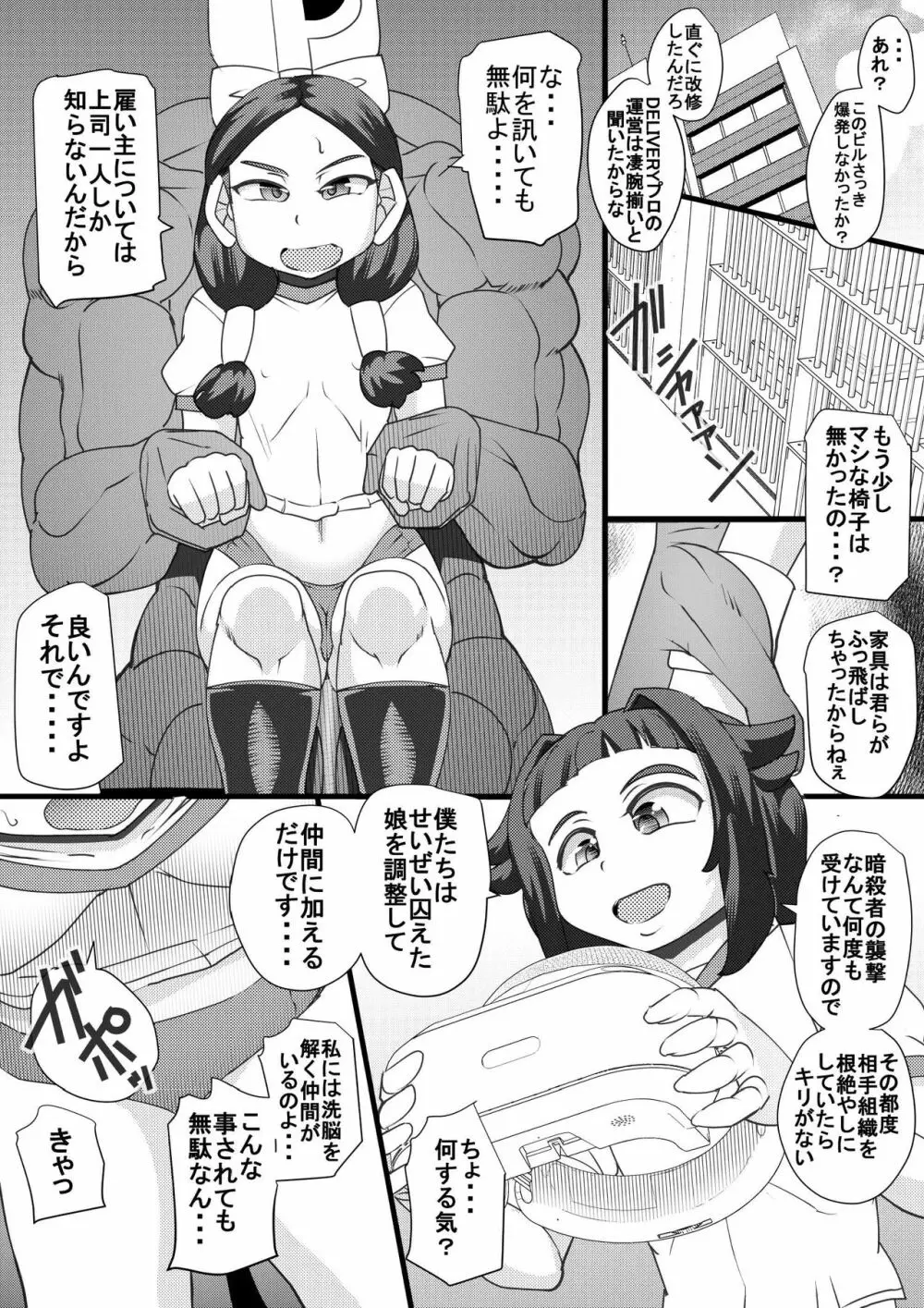 ハラマチ 7 - page8