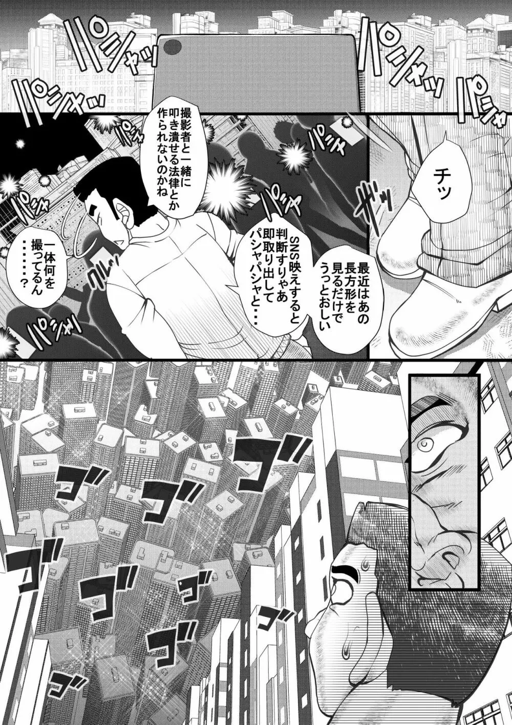 ハラマチ9 - page3