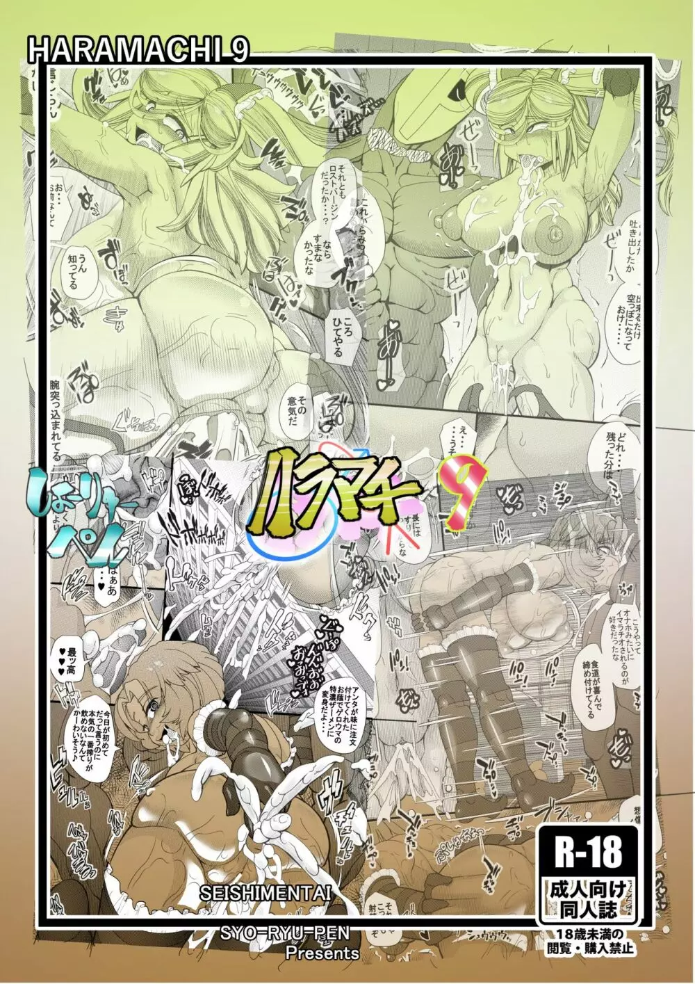 ハラマチ9 - page30