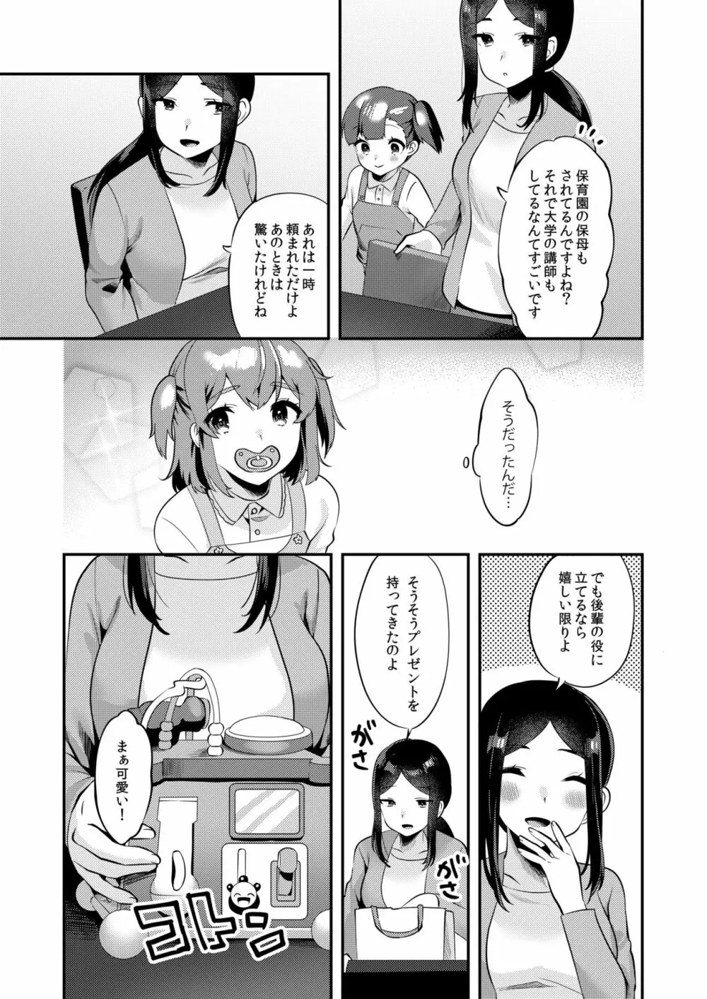 ハロー・マイ・プリティ・ベビー2 - page10