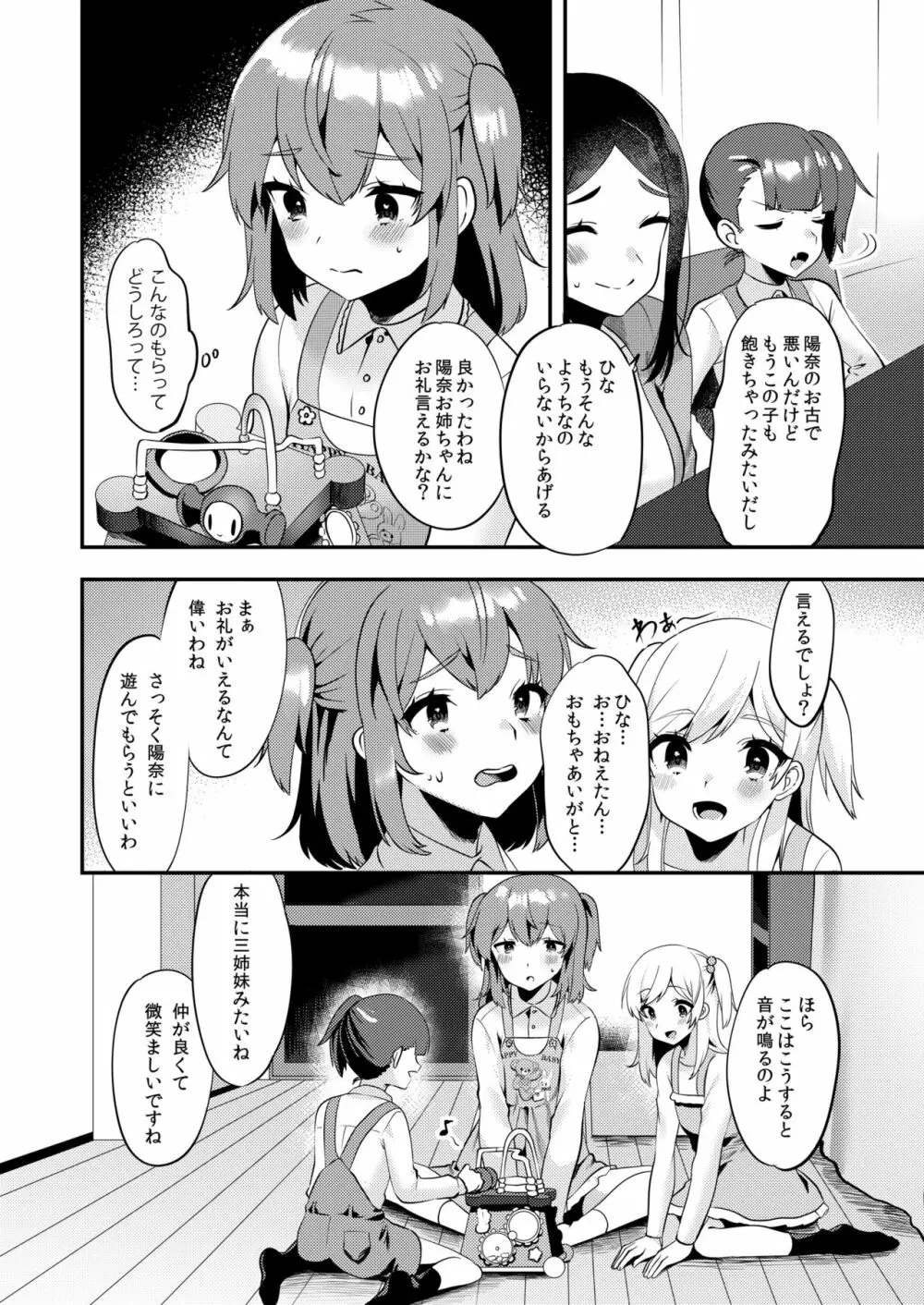 ハロー・マイ・プリティ・ベビー2 - page11