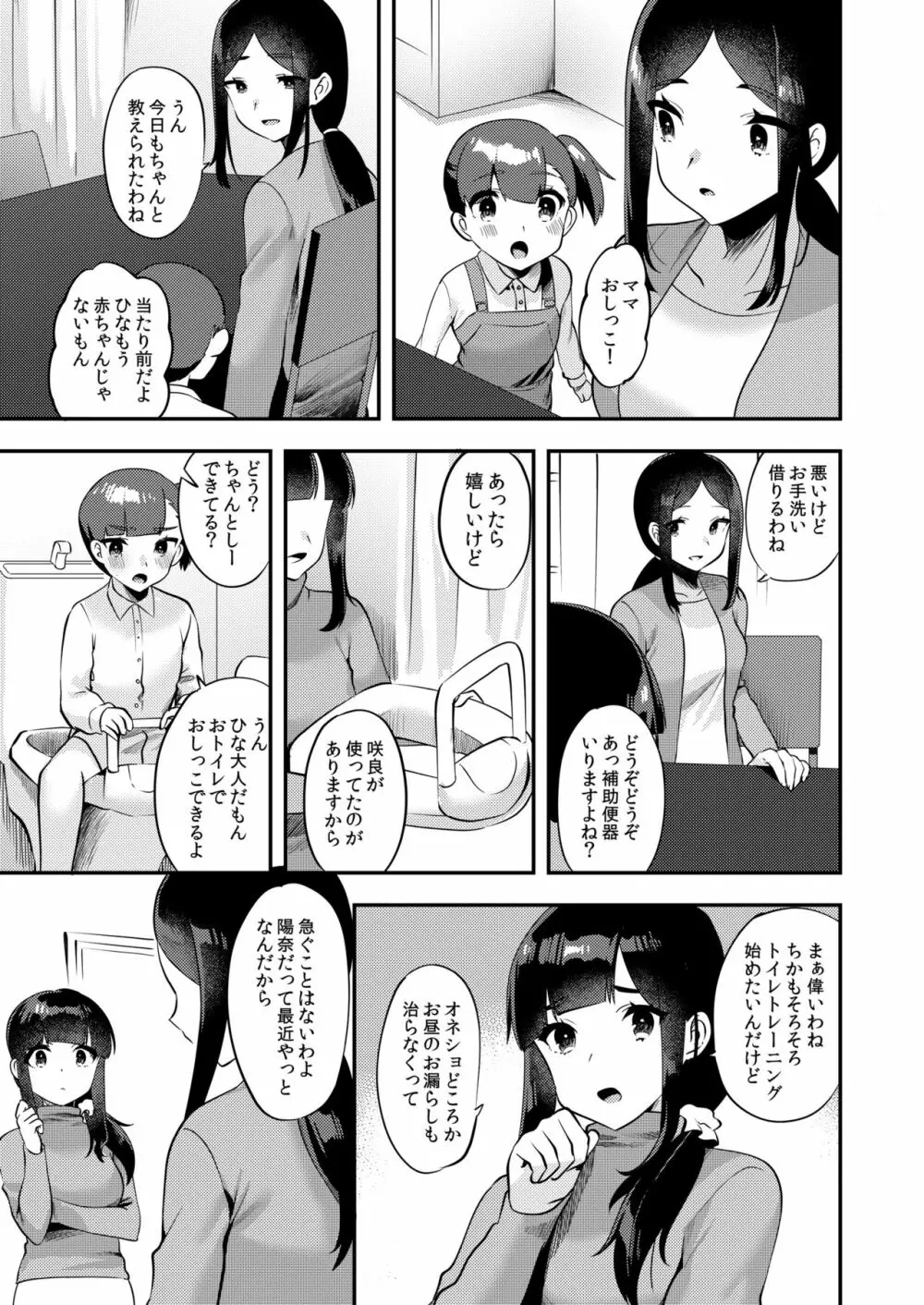 ハロー・マイ・プリティ・ベビー2 - page12