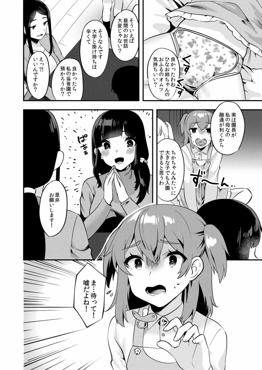 ハロー・マイ・プリティ・ベビー2 - page15