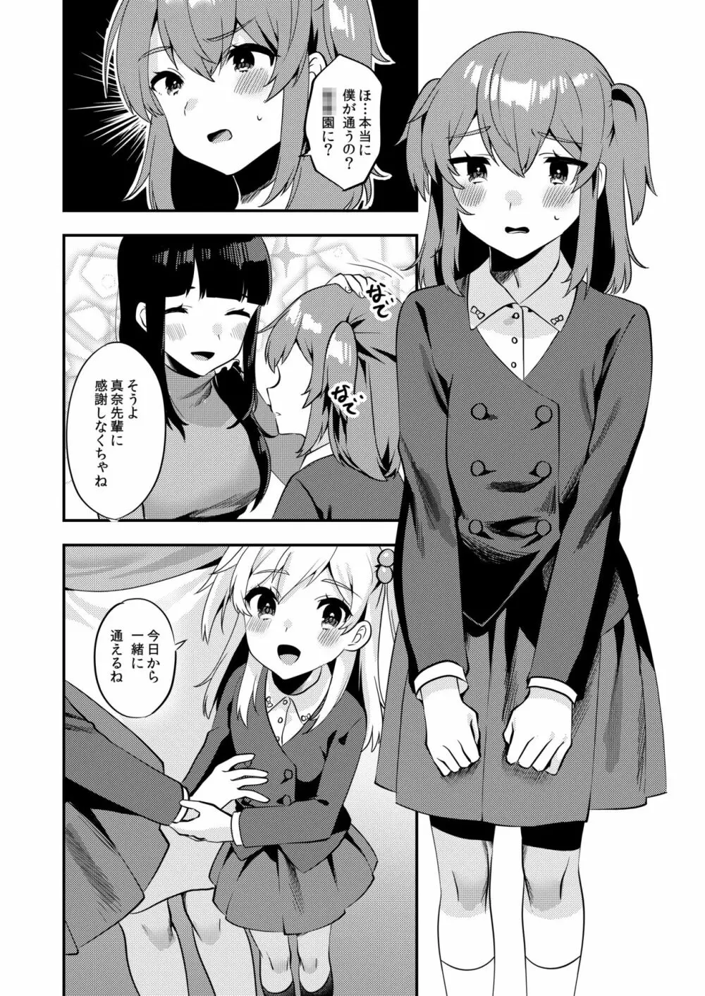 ハロー・マイ・プリティ・ベビー2 - page17