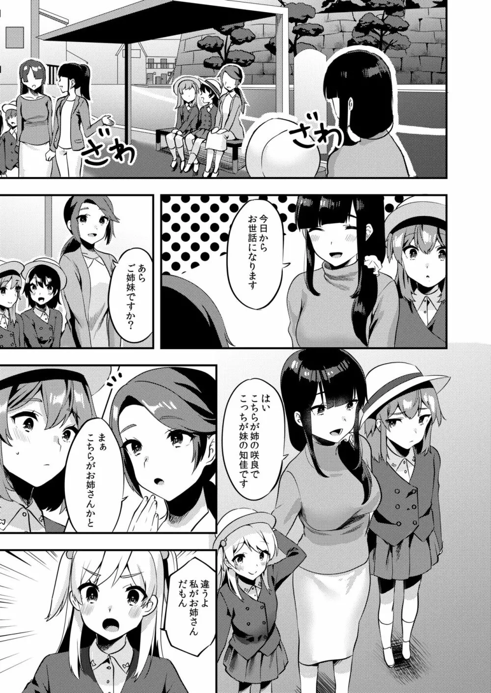 ハロー・マイ・プリティ・ベビー2 - page18