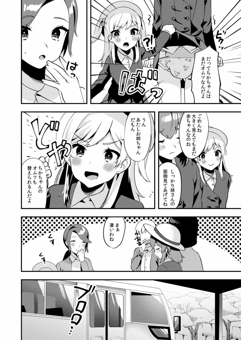 ハロー・マイ・プリティ・ベビー2 - page19