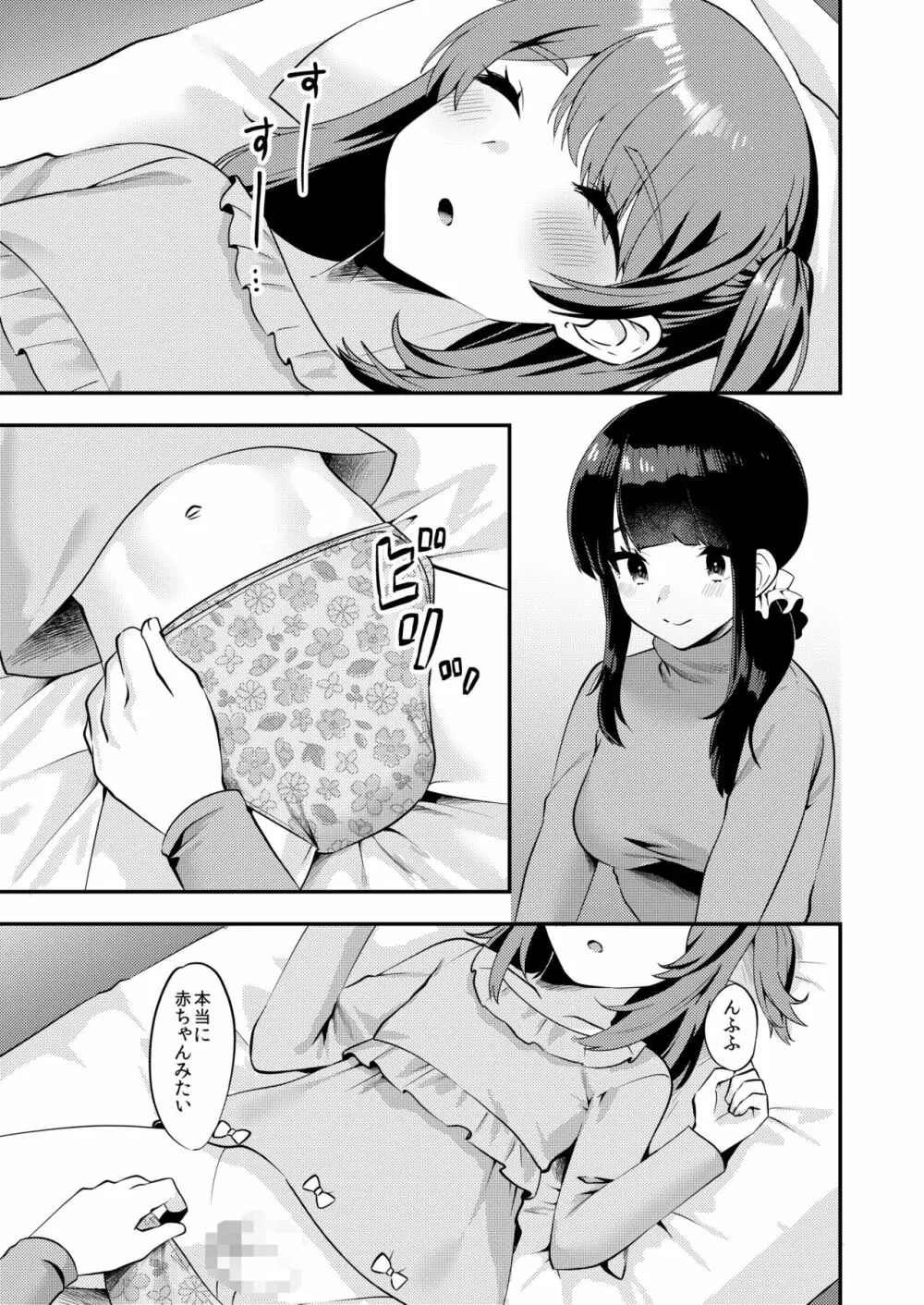 ハロー・マイ・プリティ・ベビー2 - page2