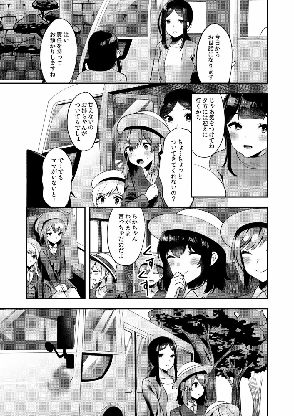 ハロー・マイ・プリティ・ベビー2 - page20