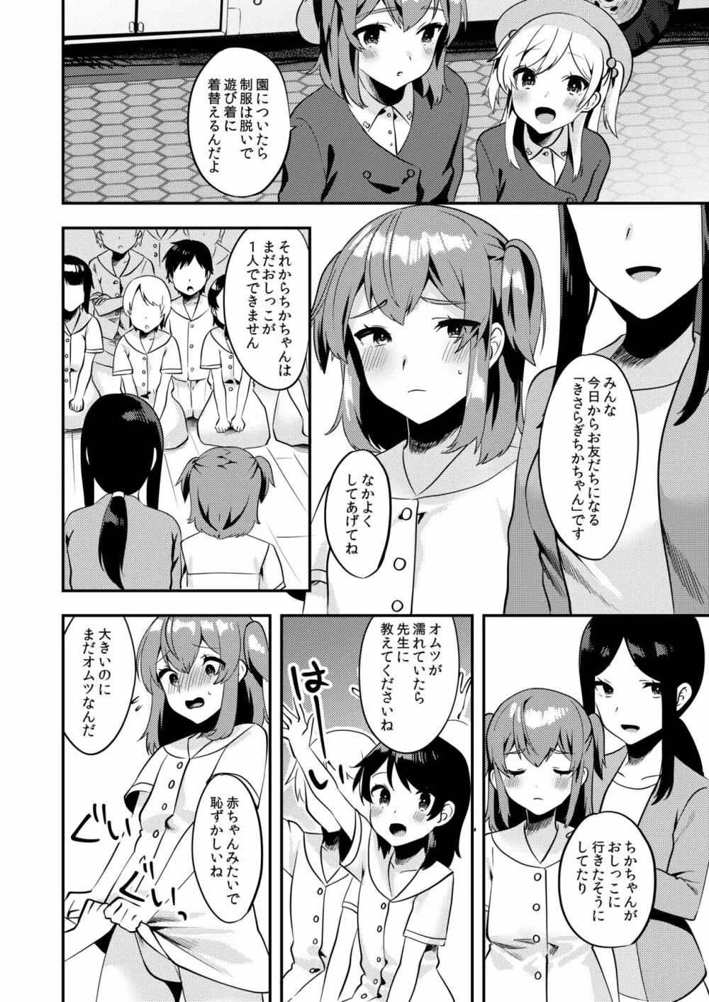 ハロー・マイ・プリティ・ベビー2 - page21