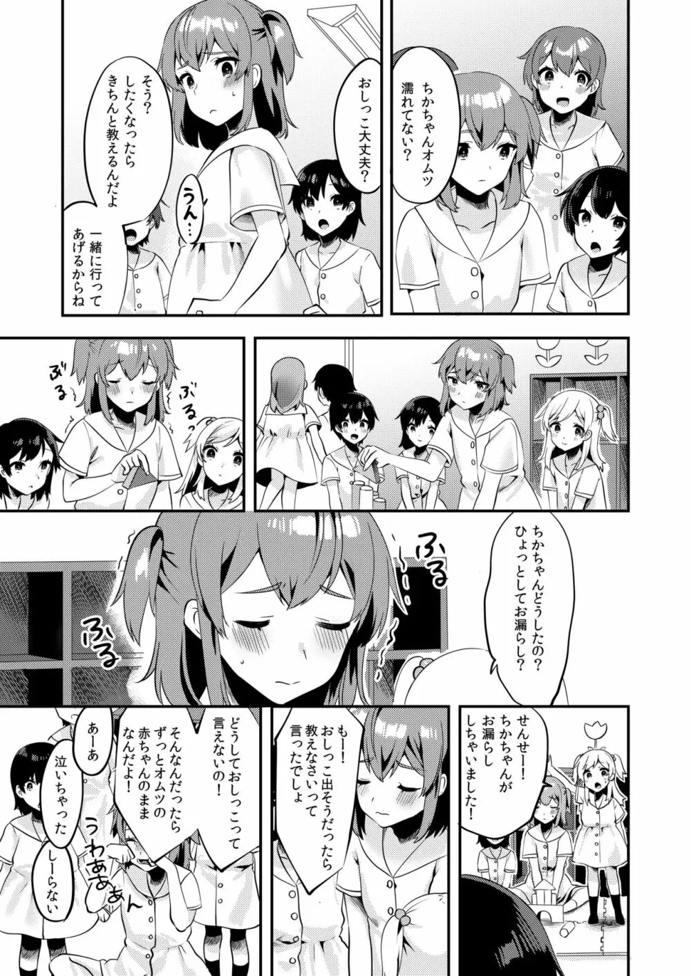 ハロー・マイ・プリティ・ベビー2 - page22