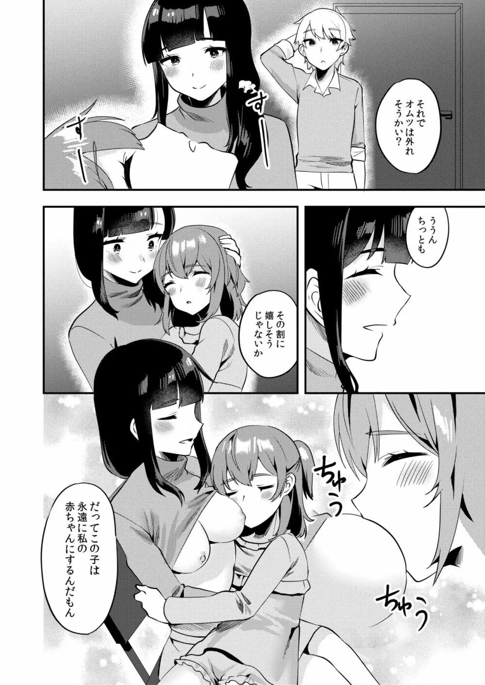 ハロー・マイ・プリティ・ベビー2 - page25