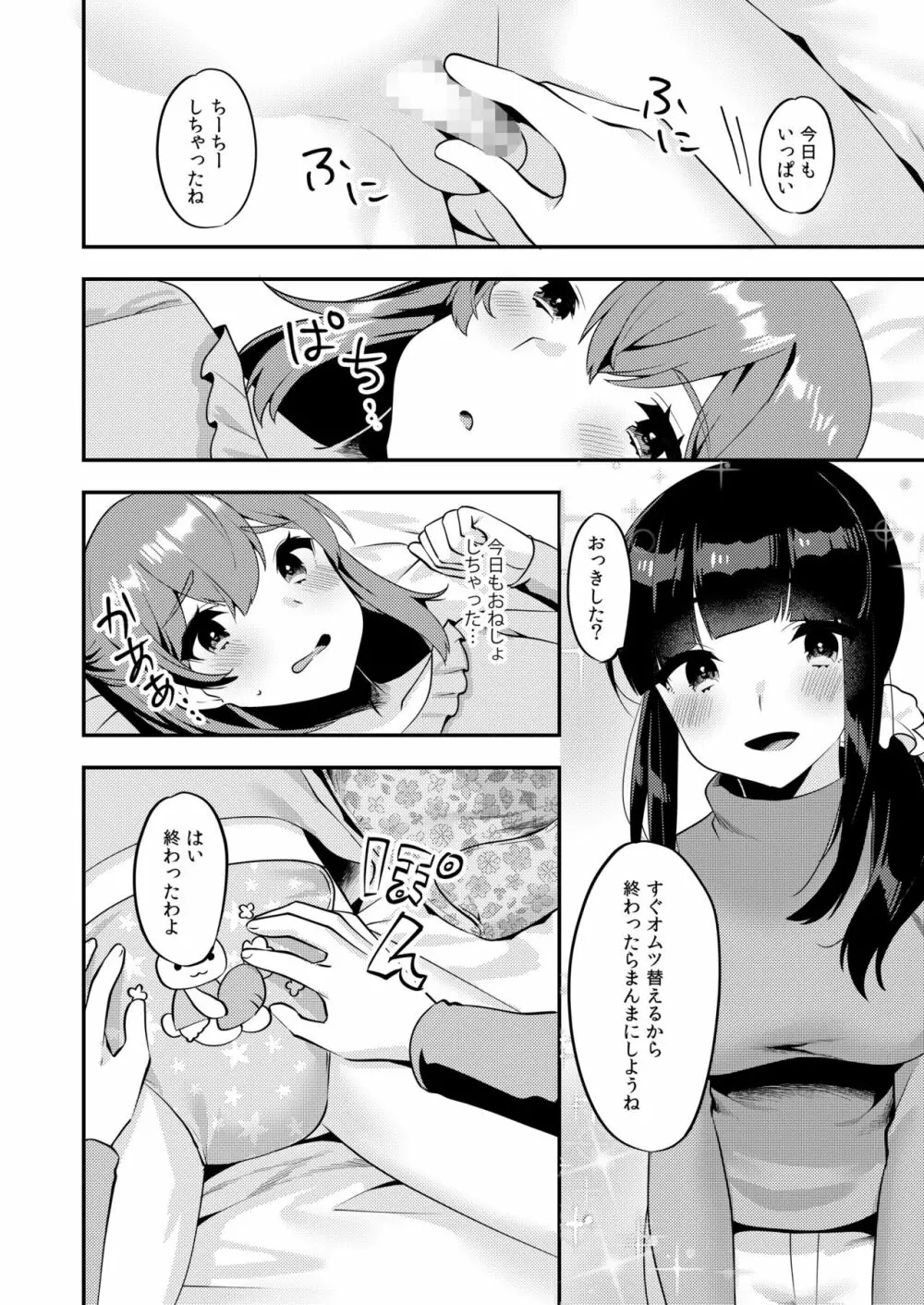 ハロー・マイ・プリティ・ベビー2 - page3