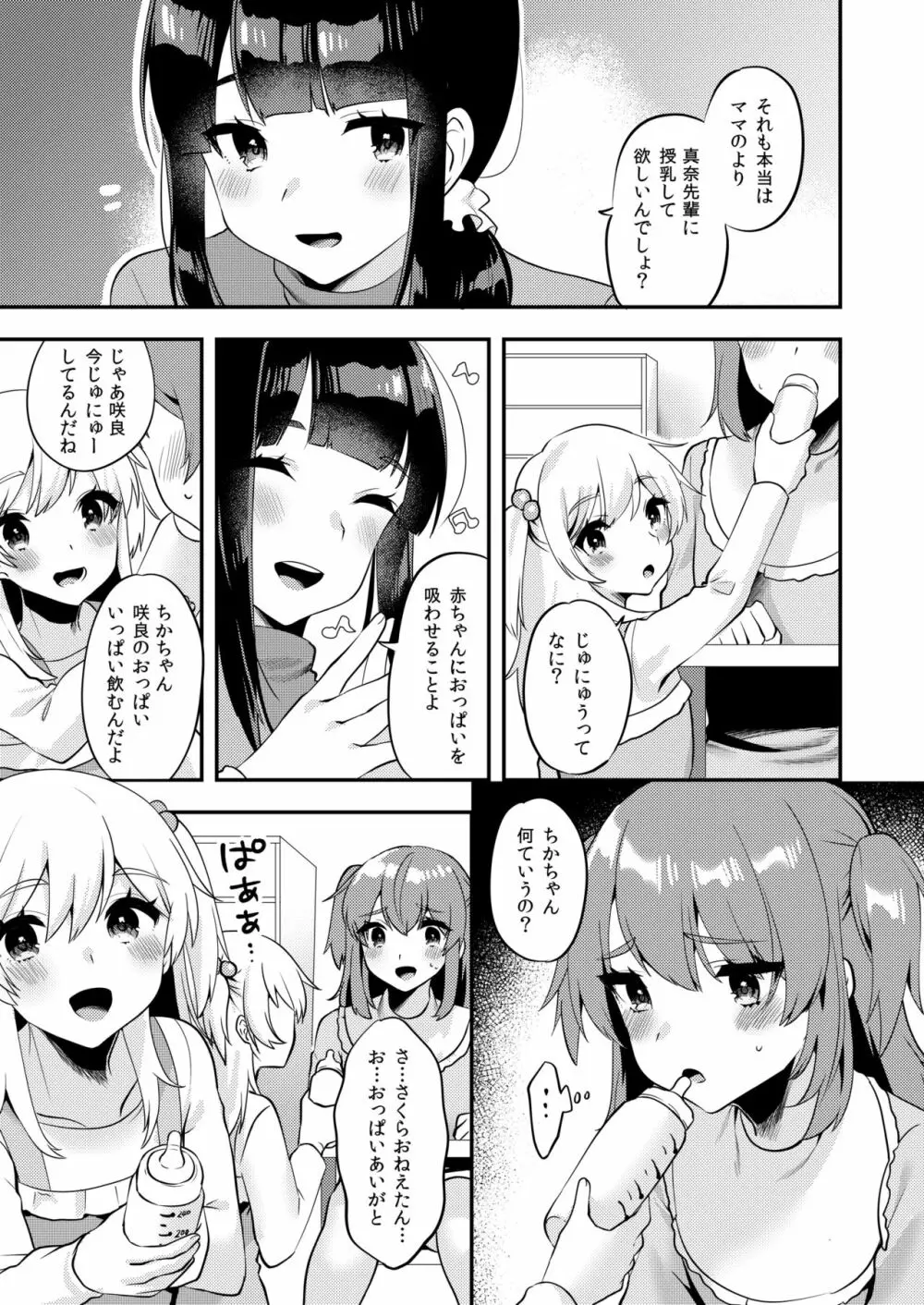 ハロー・マイ・プリティ・ベビー2 - page6