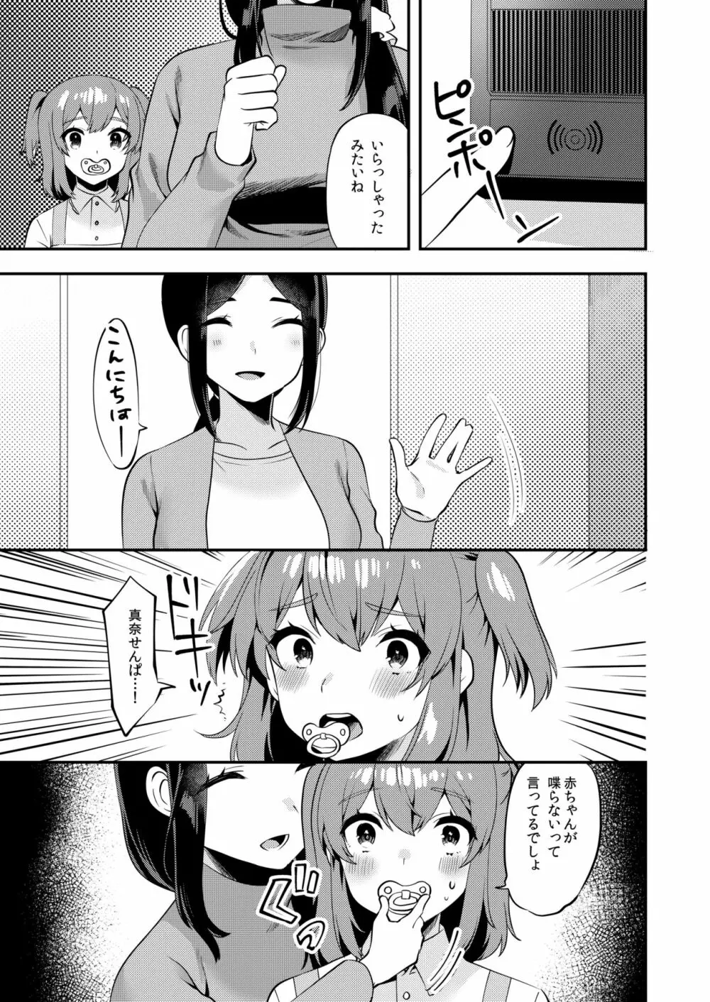 ハロー・マイ・プリティ・ベビー2 - page8