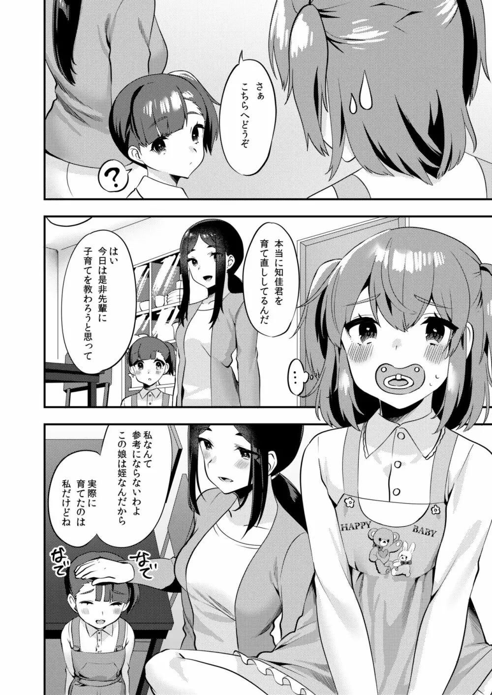ハロー・マイ・プリティ・ベビー2 - page9