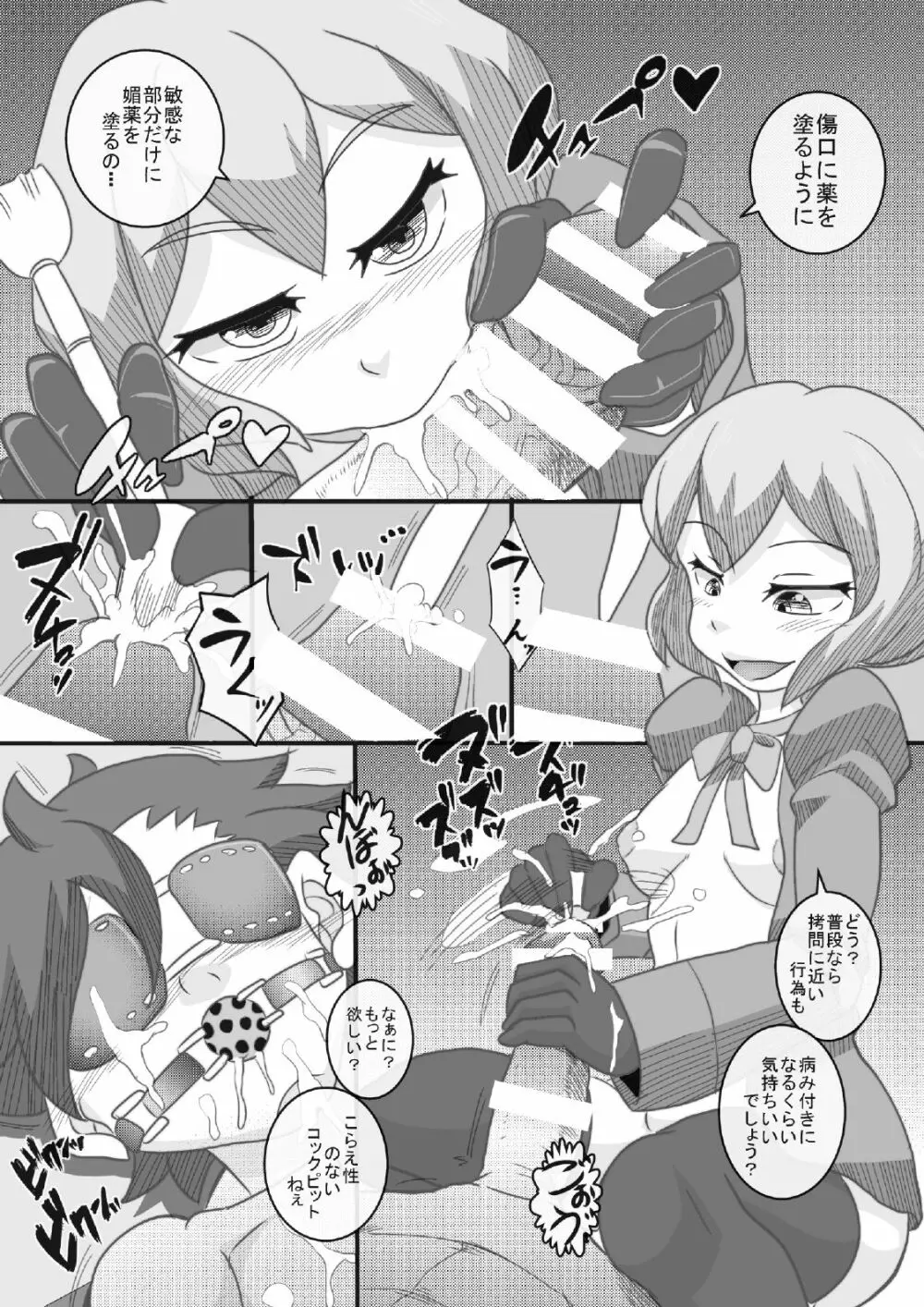 トライ姉ちゃんズ 2 - page5