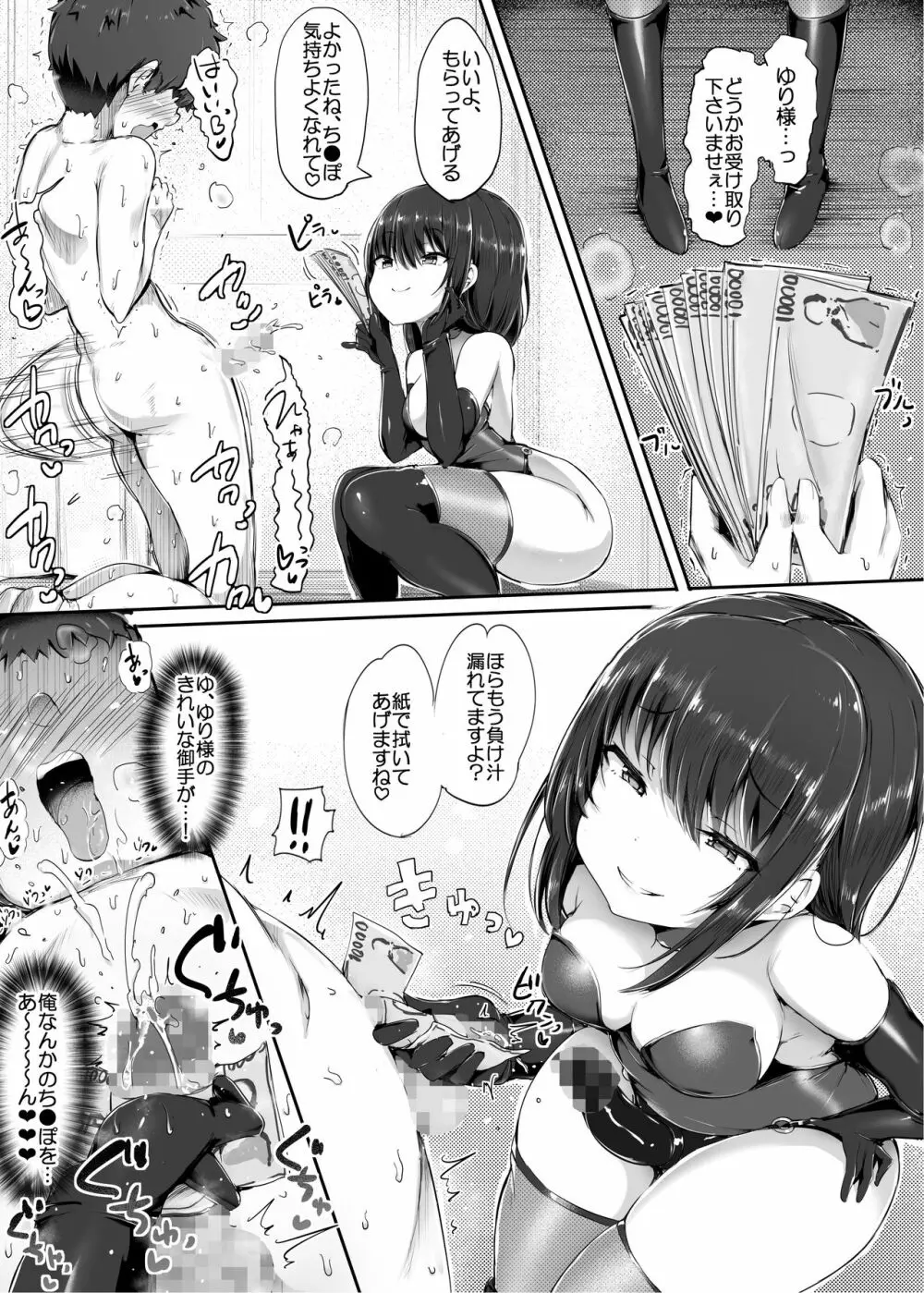 ゆりのお財布にしてあげますね、先輩♪ - page28