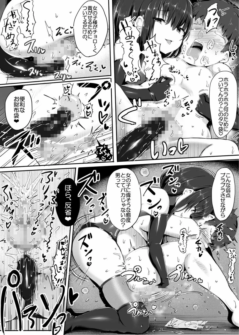 ゆりのお財布にしてあげますね、先輩♪ - page29