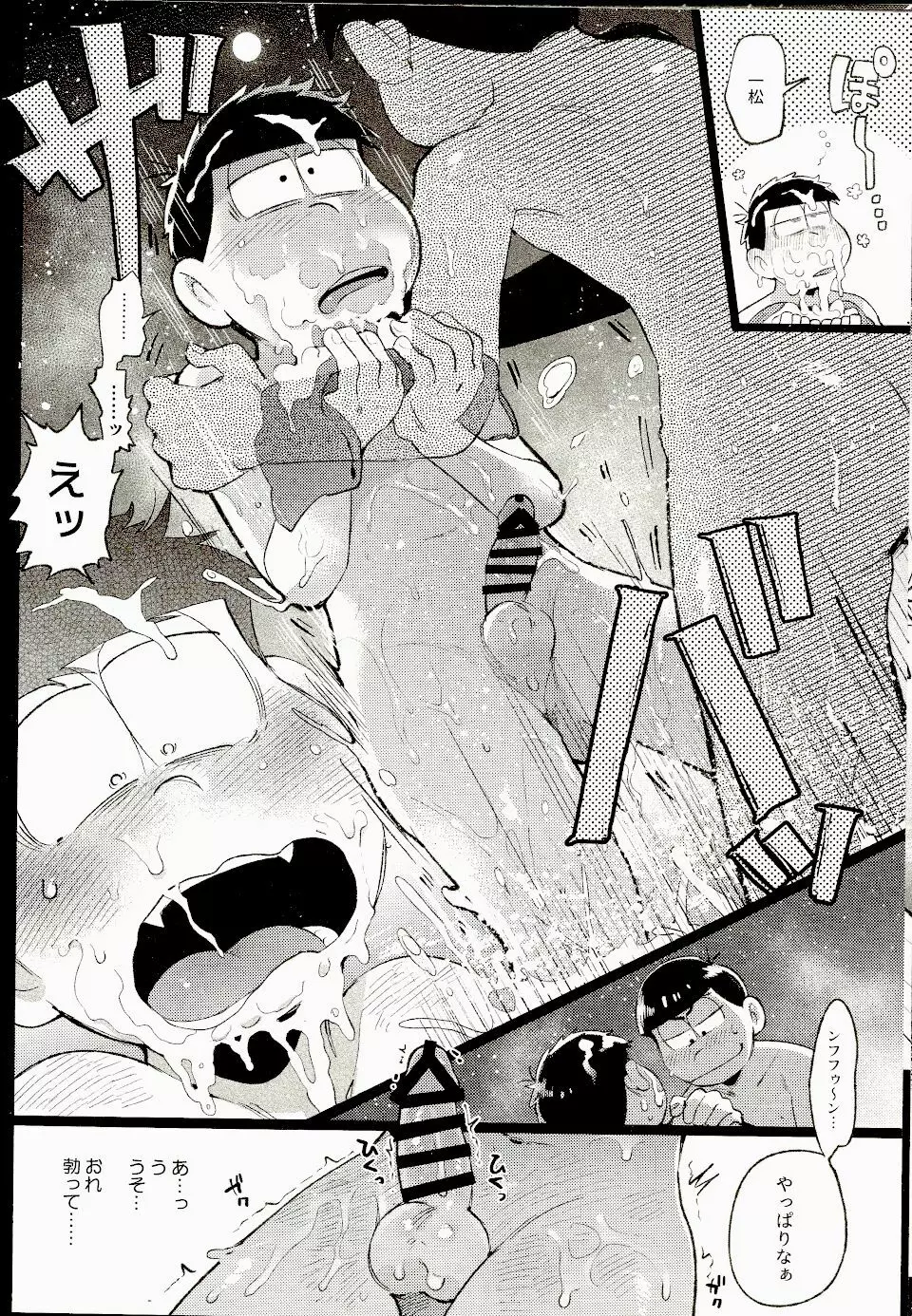 温泉本。 - page13