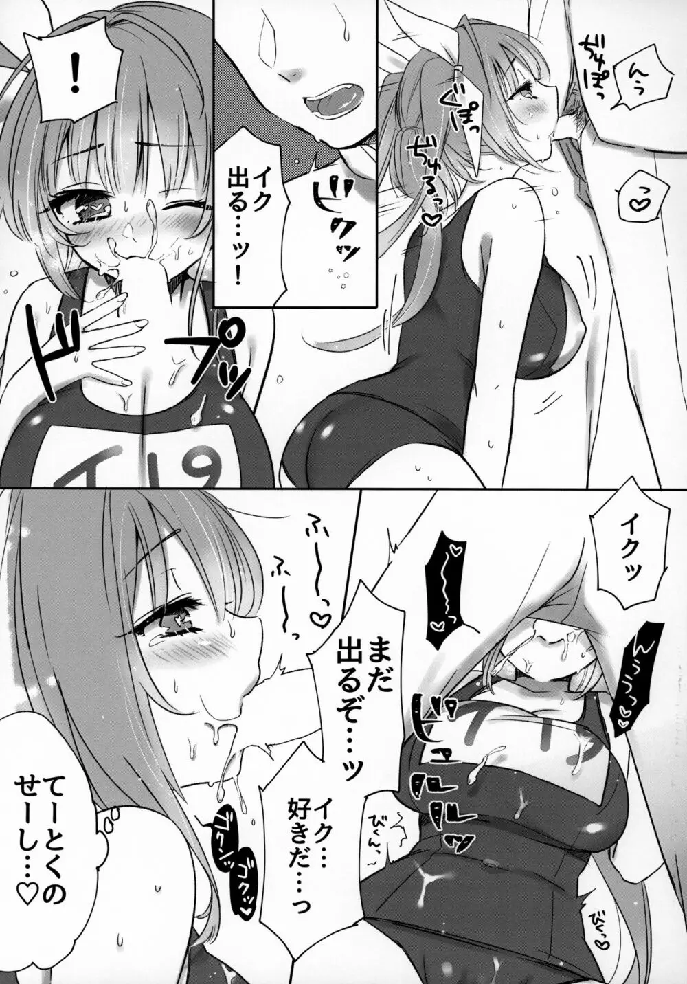 きすはぐ。 - page10