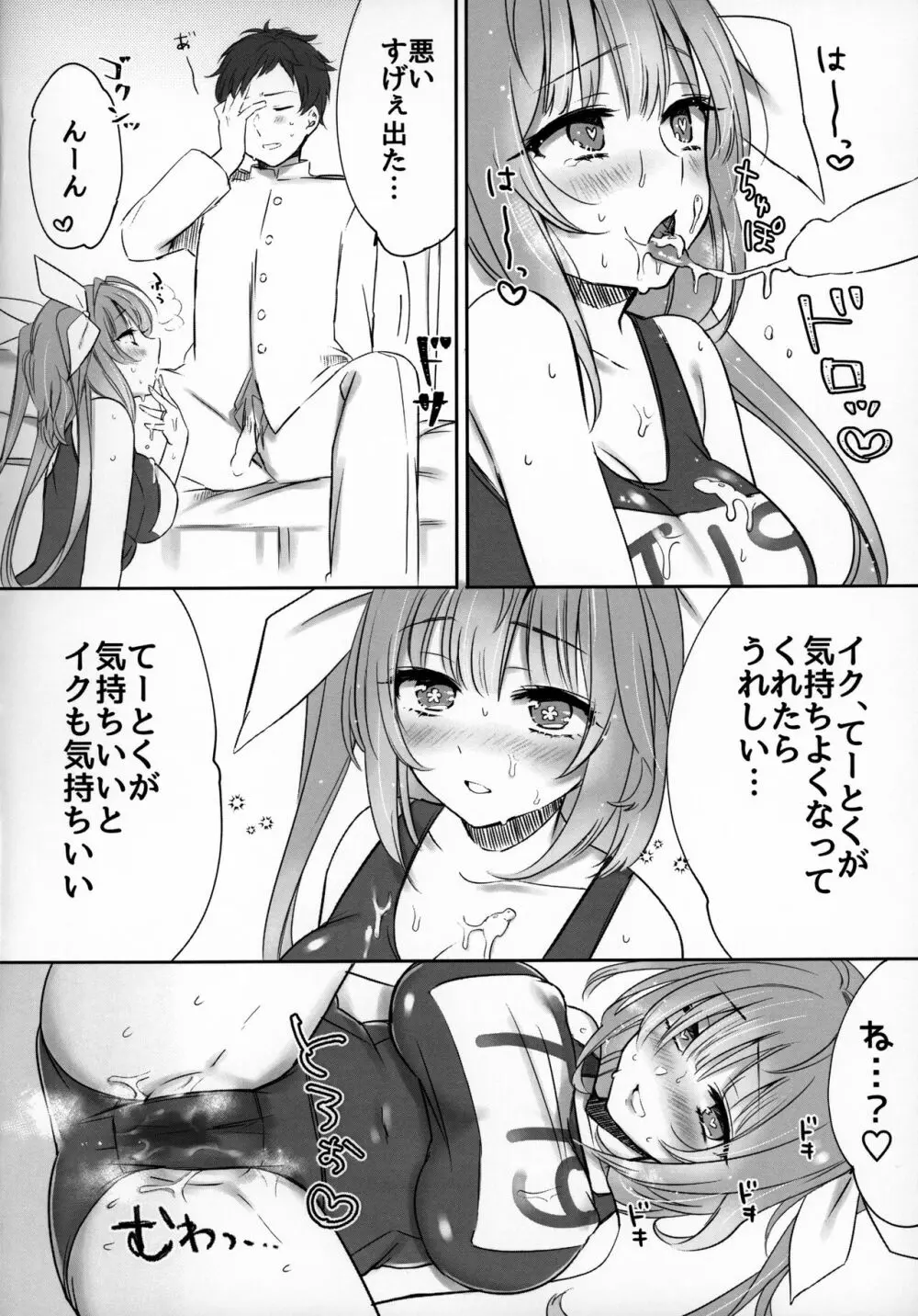 きすはぐ。 - page11