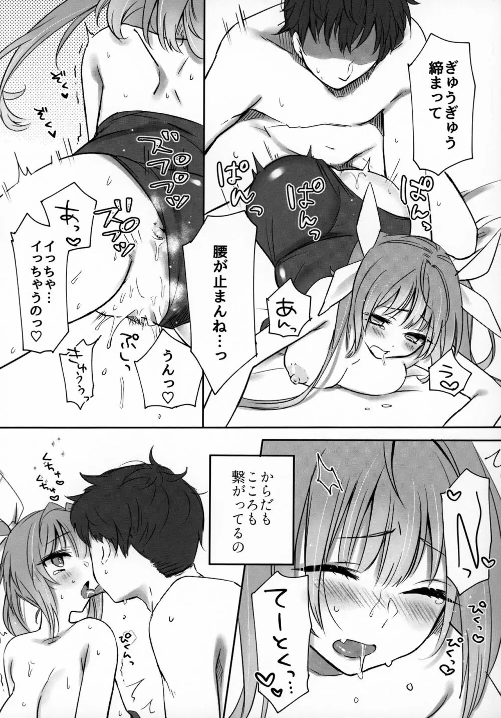 きすはぐ。 - page14