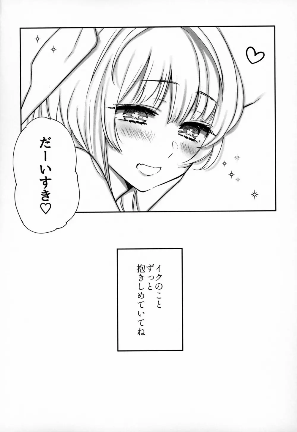 きすはぐ。 - page19
