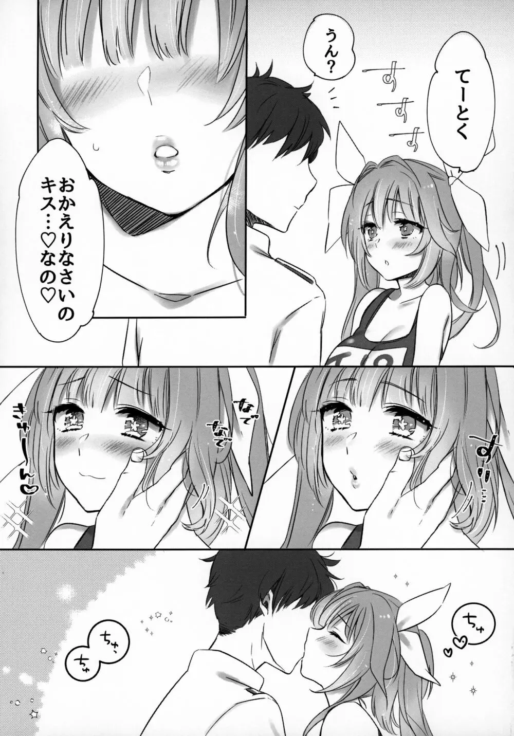 きすはぐ。 - page6