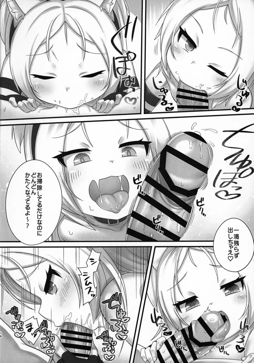 指揮官さぁ～こういうの好きでしょ? - page15