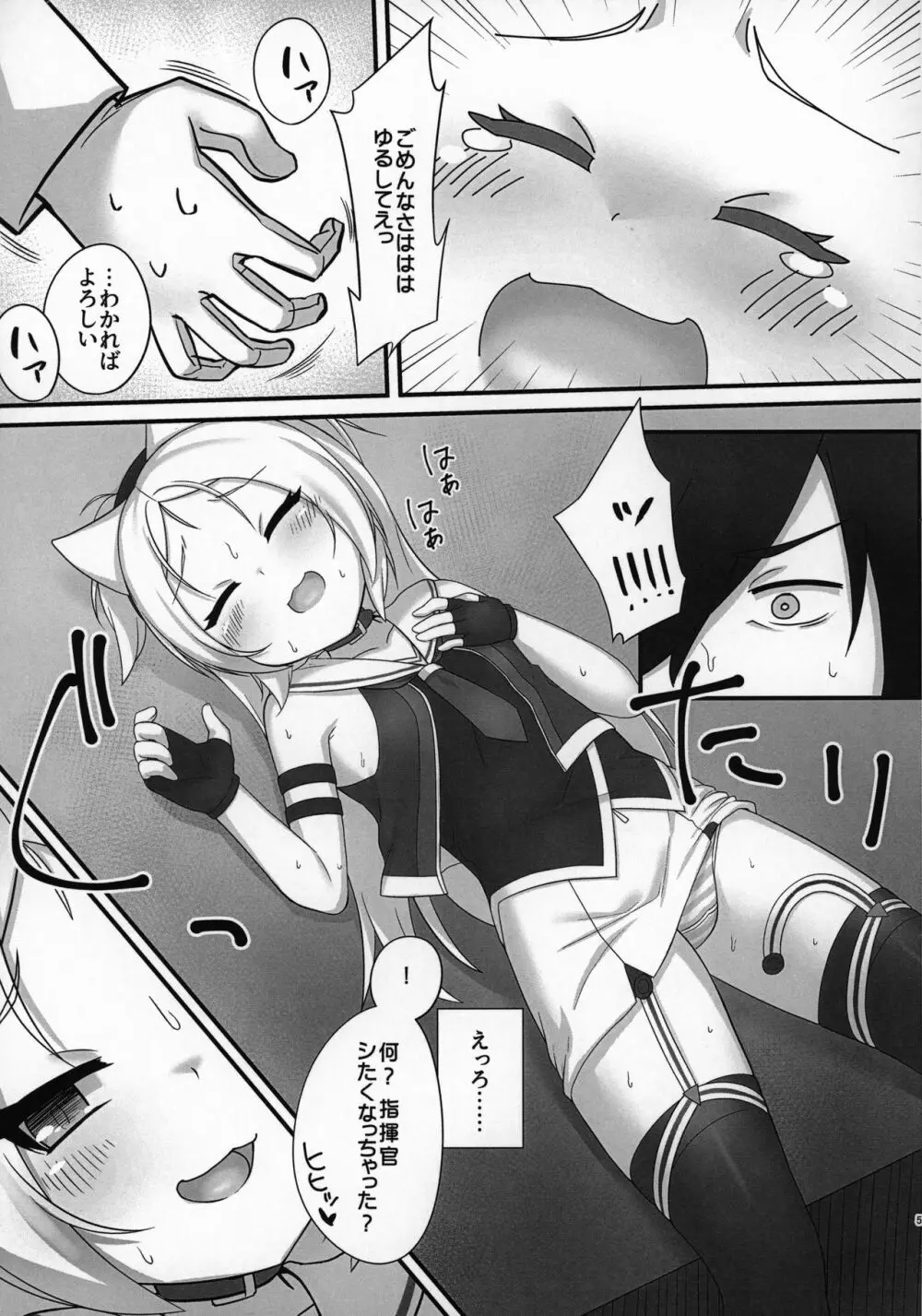指揮官さぁ～こういうの好きでしょ? - page4