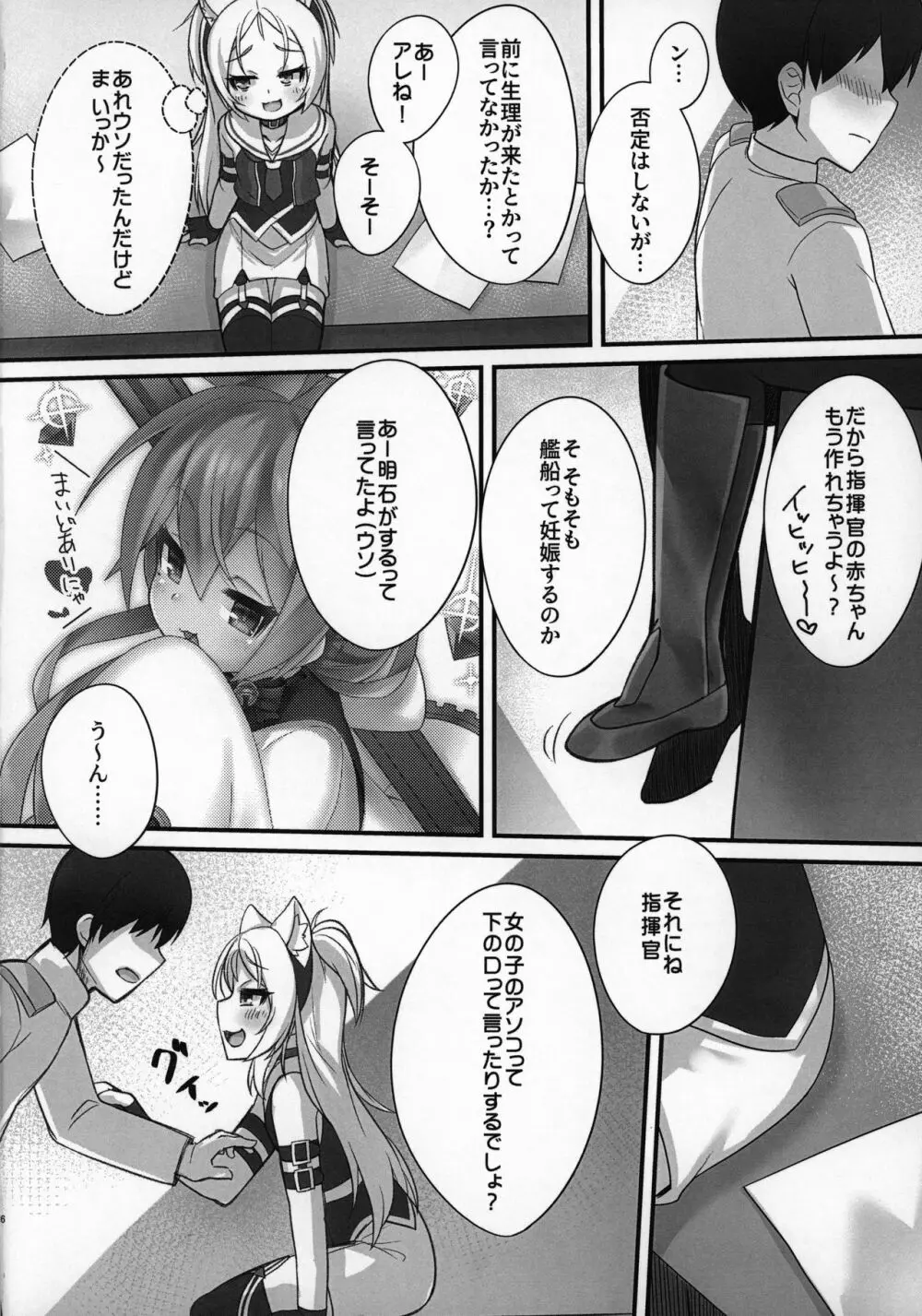指揮官さぁ～こういうの好きでしょ? - page5