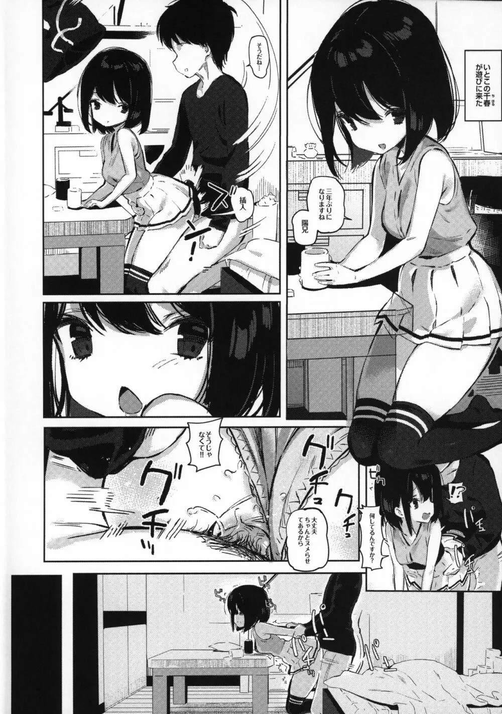とにかくセックスしたい - page3