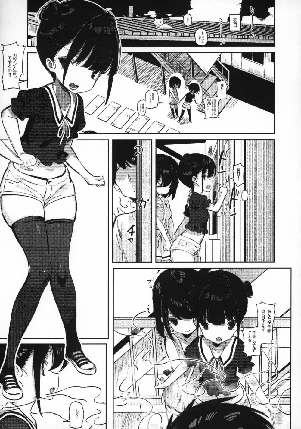 とにかくセックスしたい - page6