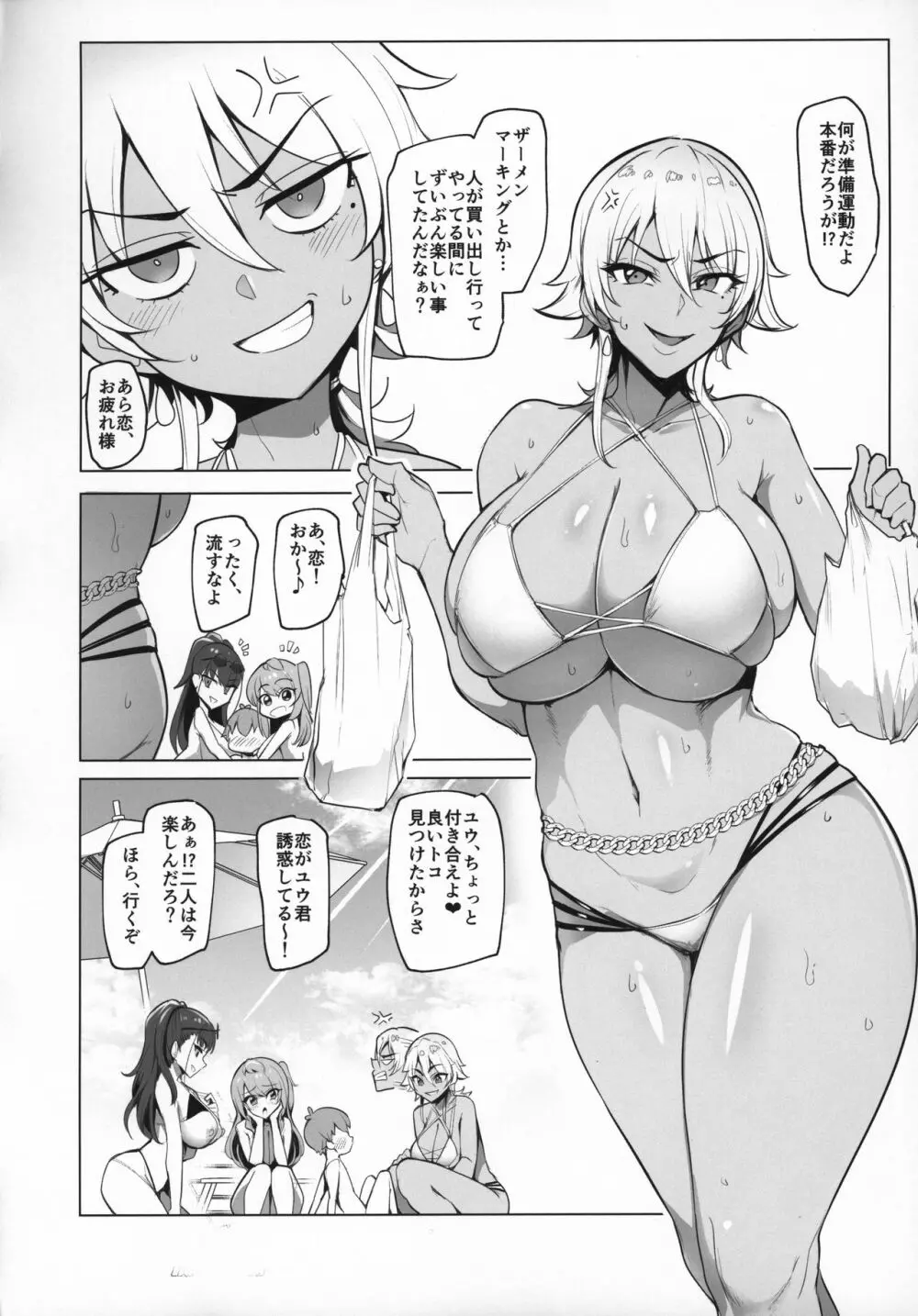 お出かけしたのはHなギャルお姉ちゃん達との海でした - page15