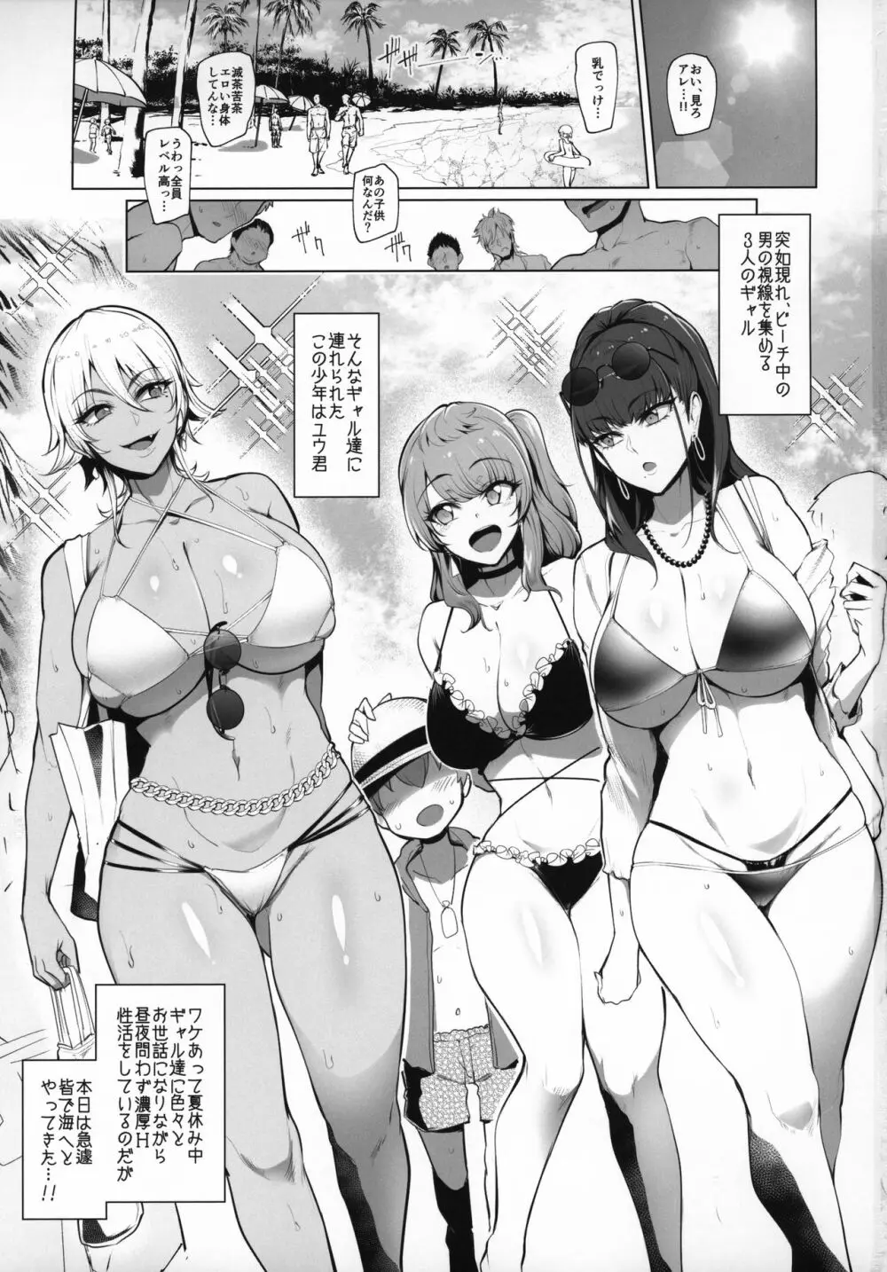 お出かけしたのはHなギャルお姉ちゃん達との海でした - page2