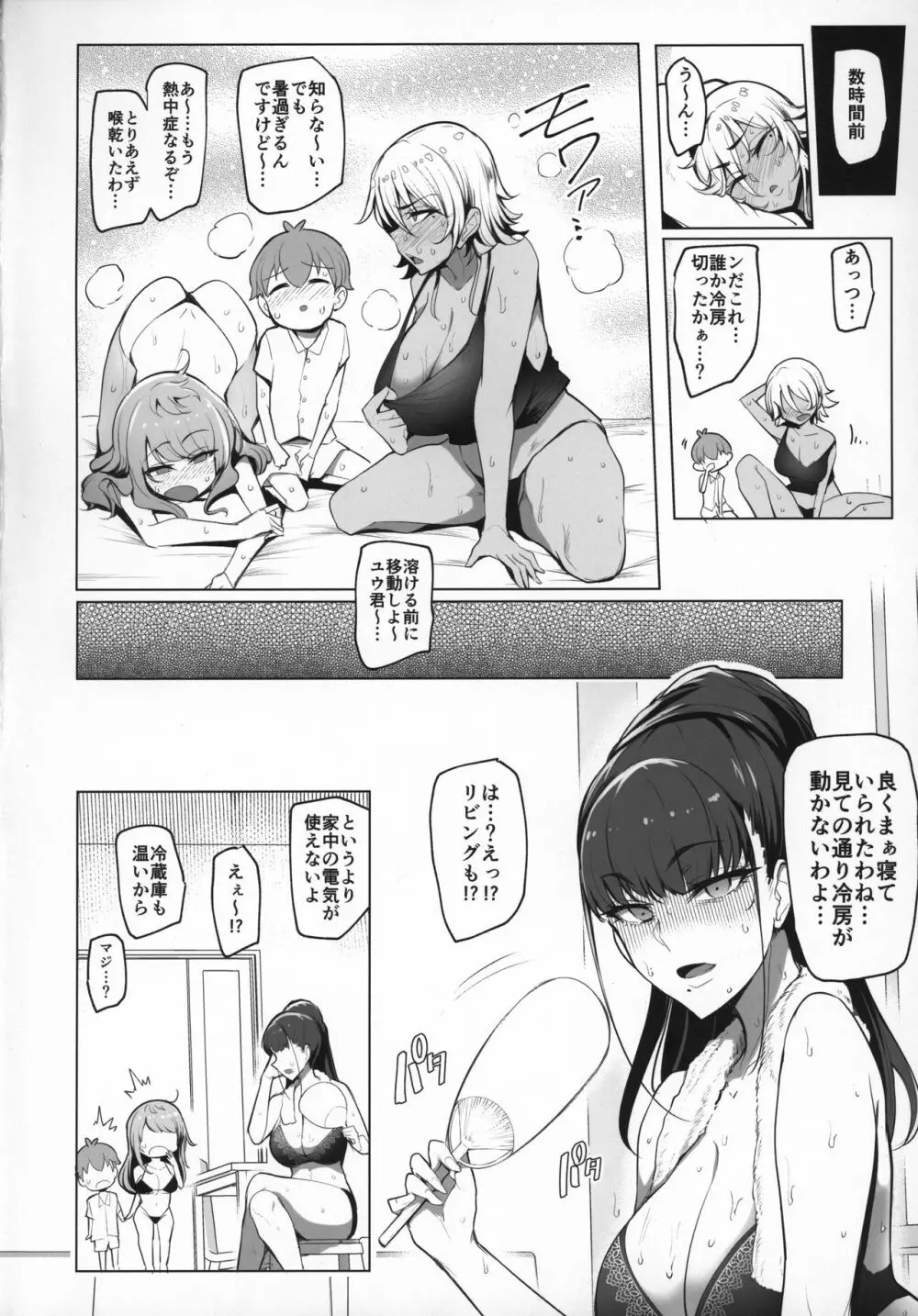 お出かけしたのはHなギャルお姉ちゃん達との海でした - page3