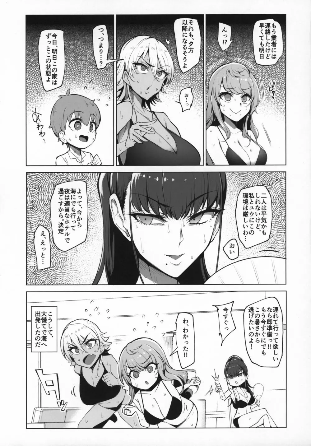 お出かけしたのはHなギャルお姉ちゃん達との海でした - page4