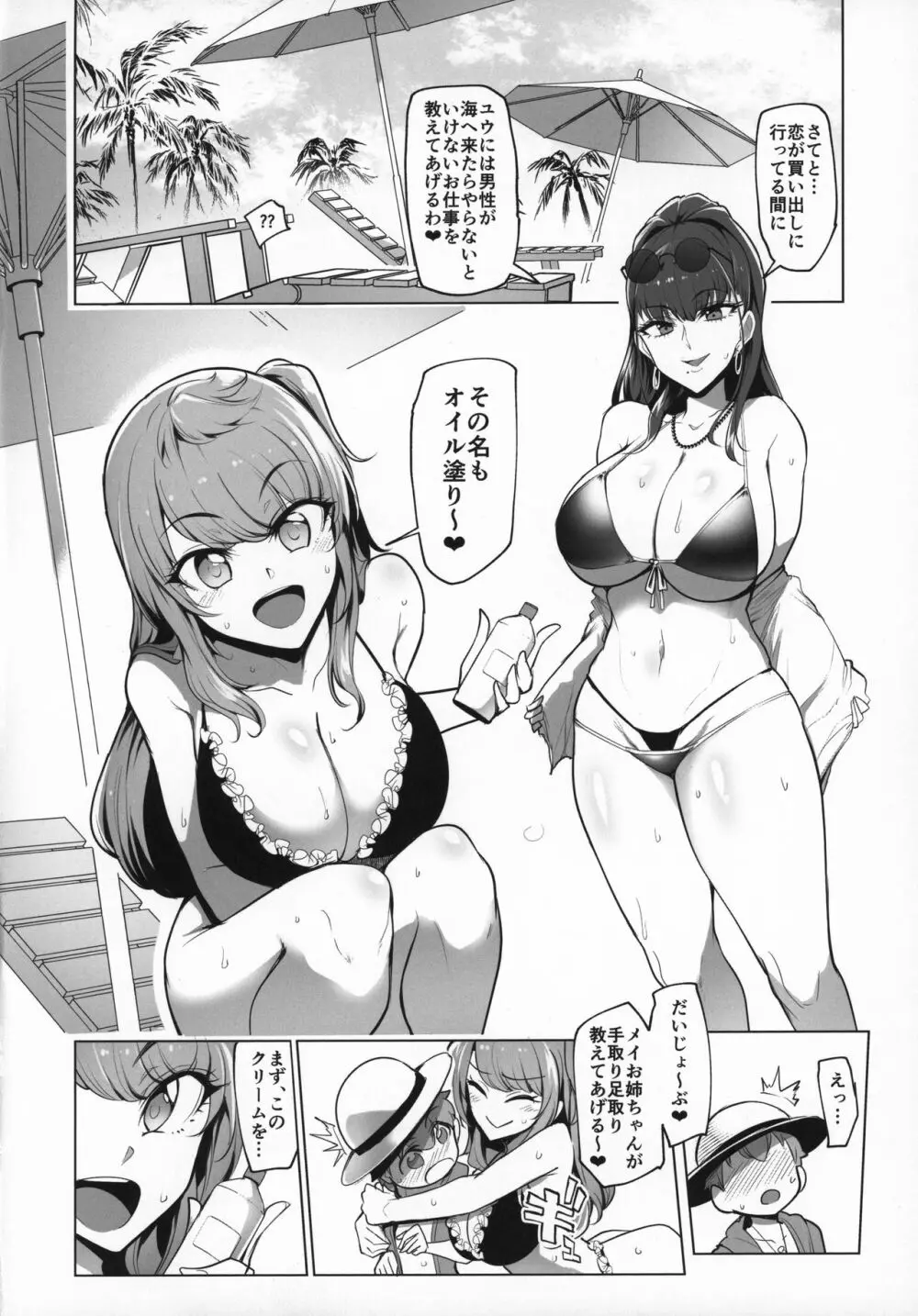 お出かけしたのはHなギャルお姉ちゃん達との海でした - page5
