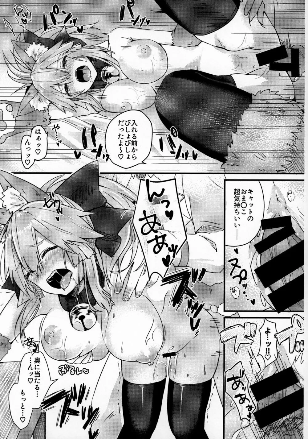 無防備睡眠タマモキャット - page12