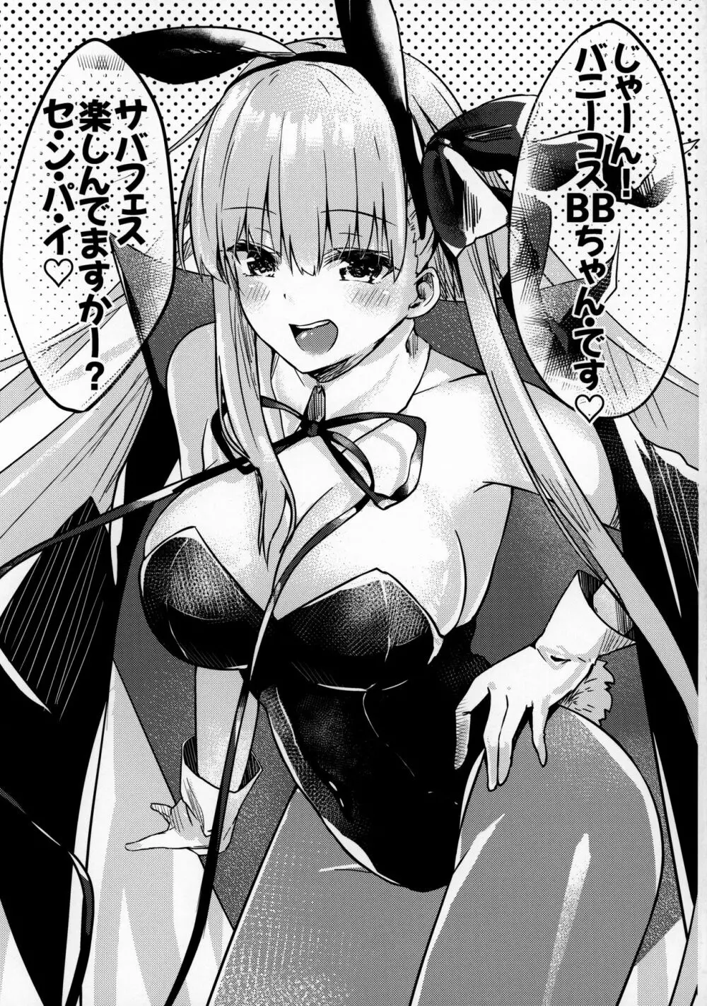 無防備睡眠タマモキャット - page20