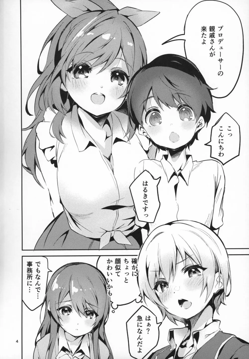 283おねショタ部 - page3