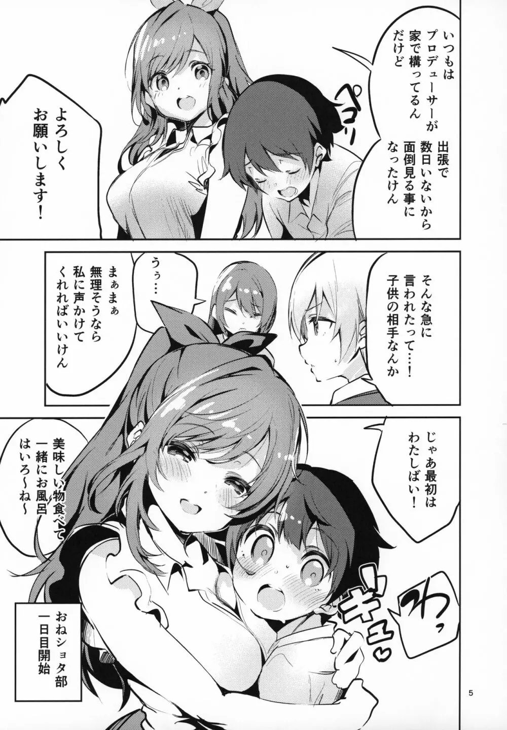 283おねショタ部 - page4