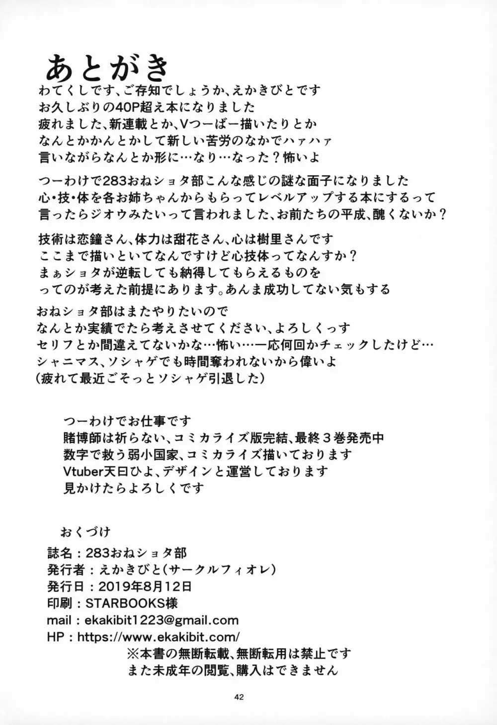 283おねショタ部 - page41