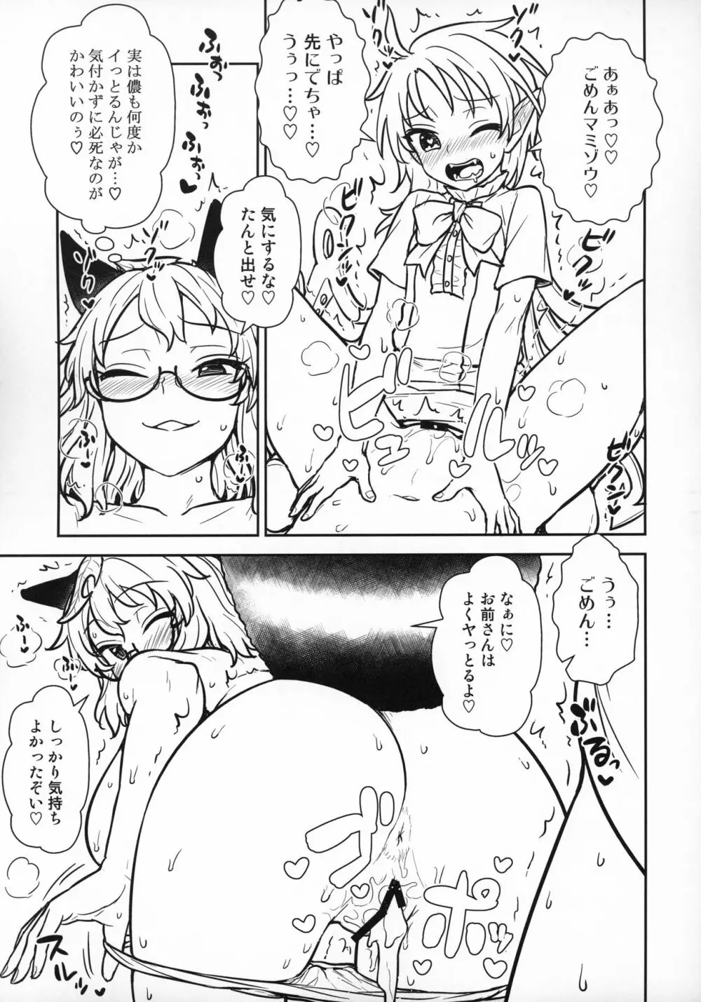 ぬえちゃんvsマミゾウさん - page12