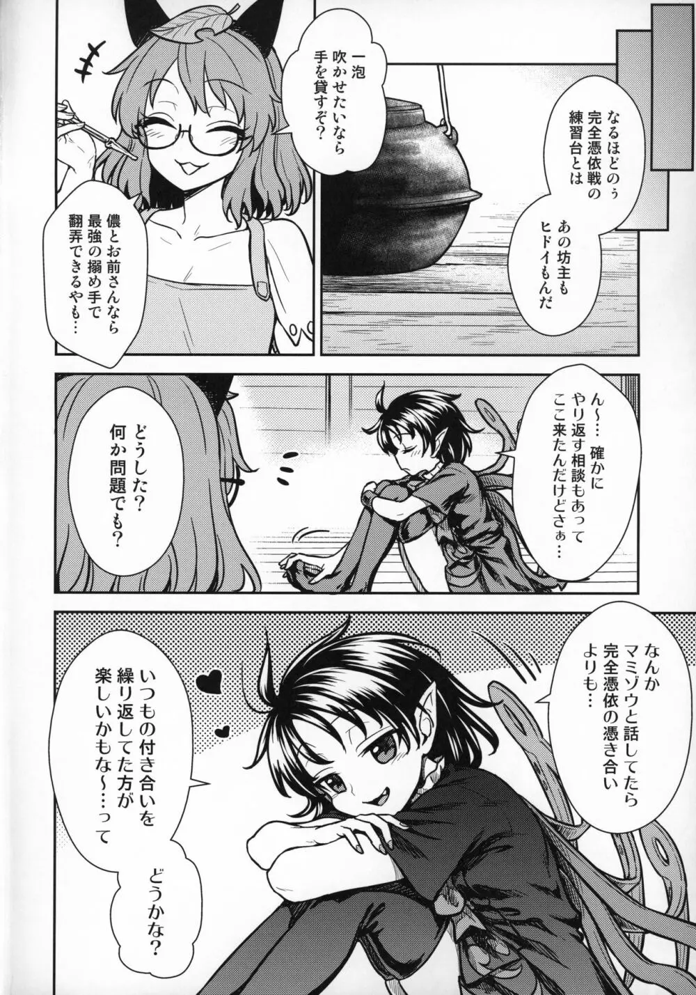 ぬえちゃんvsマミゾウさん - page3