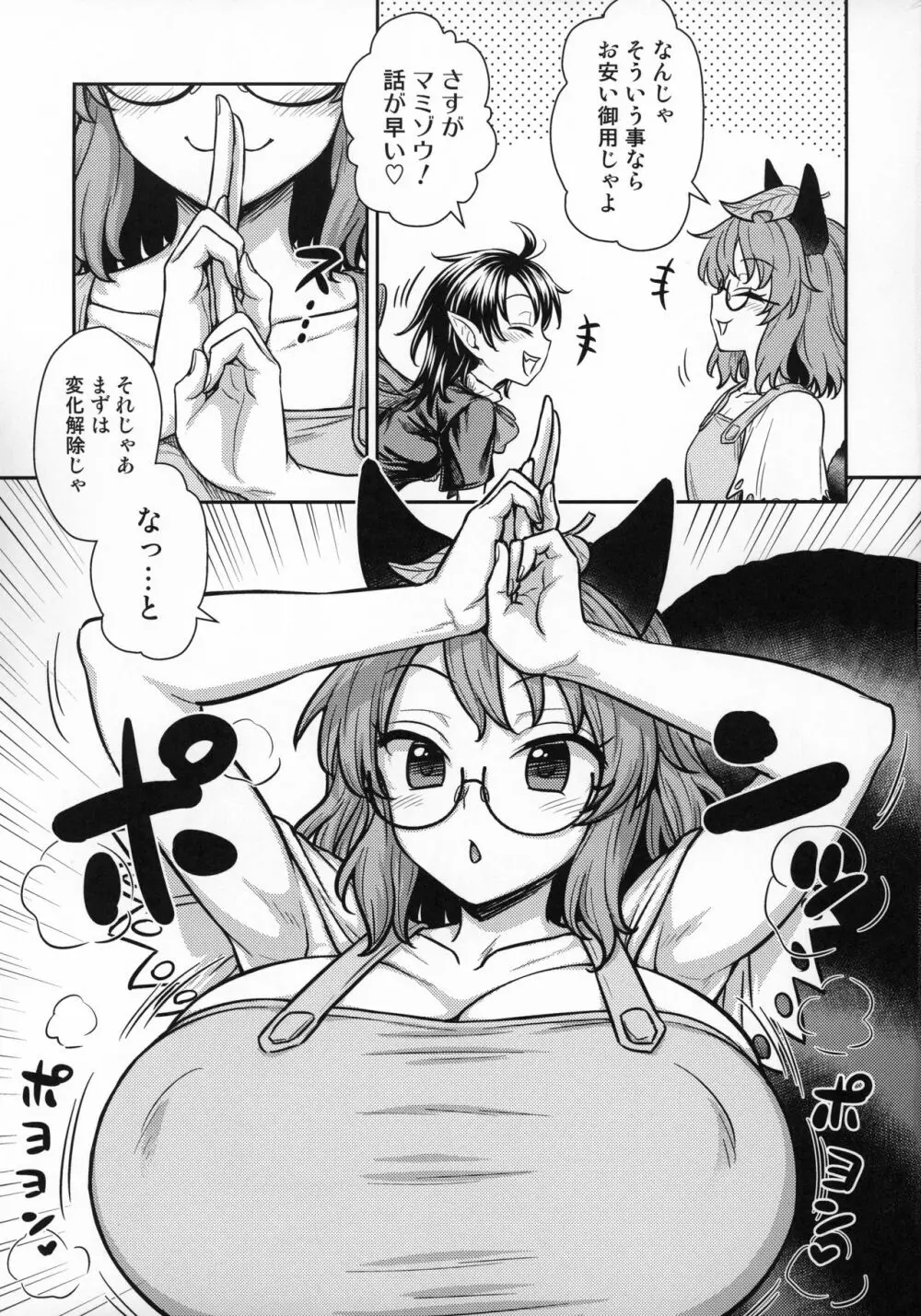 ぬえちゃんvsマミゾウさん - page4